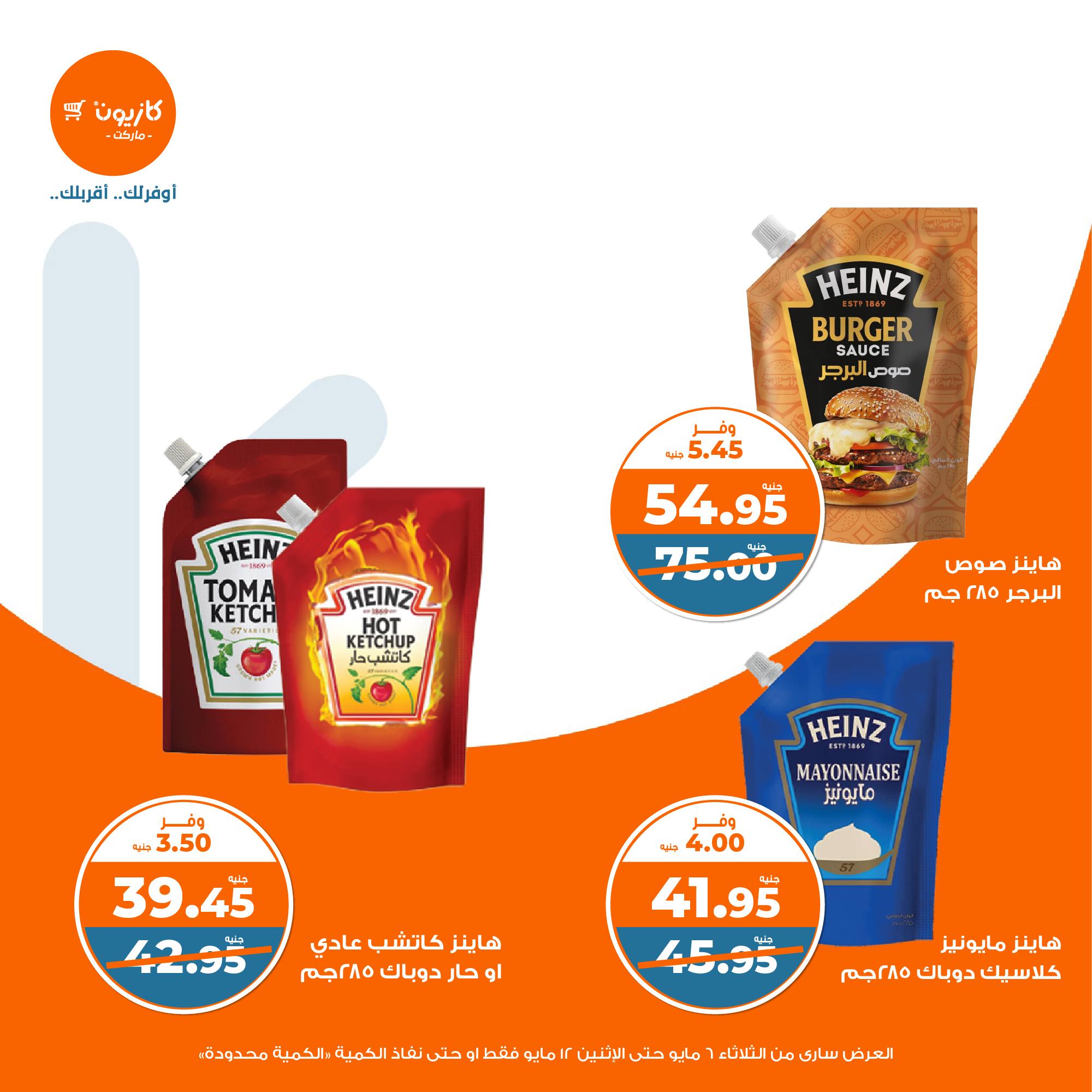 kazyon offers from 6may to 6may 2025 عروض كازيون من 6 مايو حتى 6 مايو 2025 صفحة رقم 14